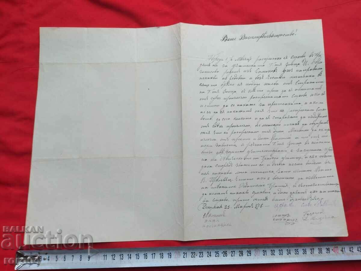 SCRISOARE DE REÎNVIERE - 1876