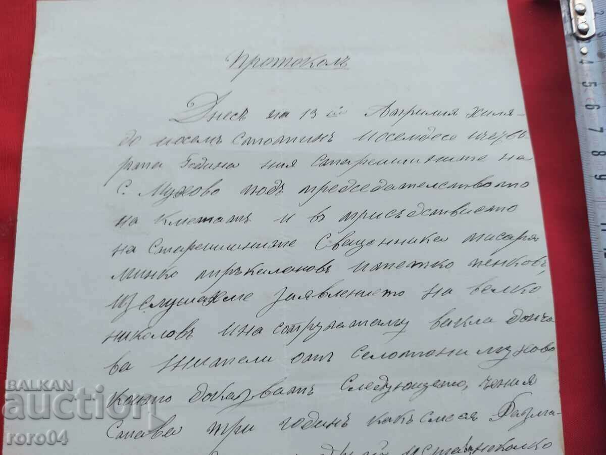 Δημοπρασία ΕΠΙΣΤΟΛΗ ΑΝΑΓΕΝΝΗΣΗΣ - ΧΩΡΙΟ ΜΟΥΧΟΒΟ