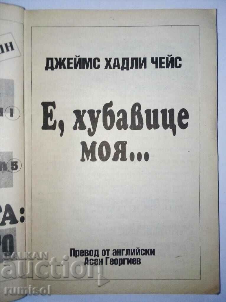 Auction Well, my beautiful… - James Hadley Chase Auction Well, my beautiful… - James Hadley Chase