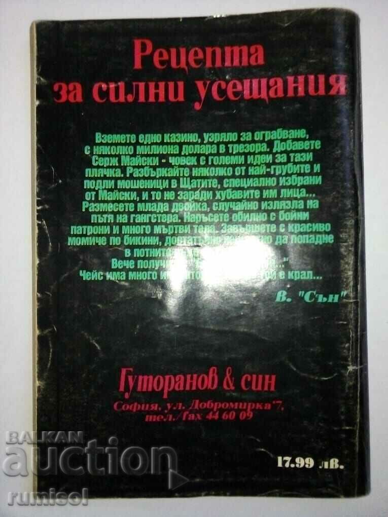 Е, хубавице моя… - Джеймс Хадли Чейс - 5