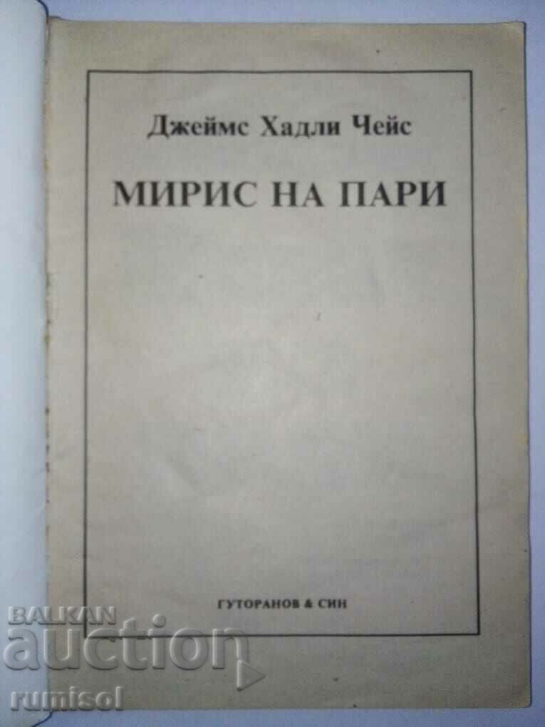 Smell of money - James Hadley Chase with price 1.69 BGN | € 0.86 Smell of money - James Hadley Chase with price 1.69 BGN | € 0.86