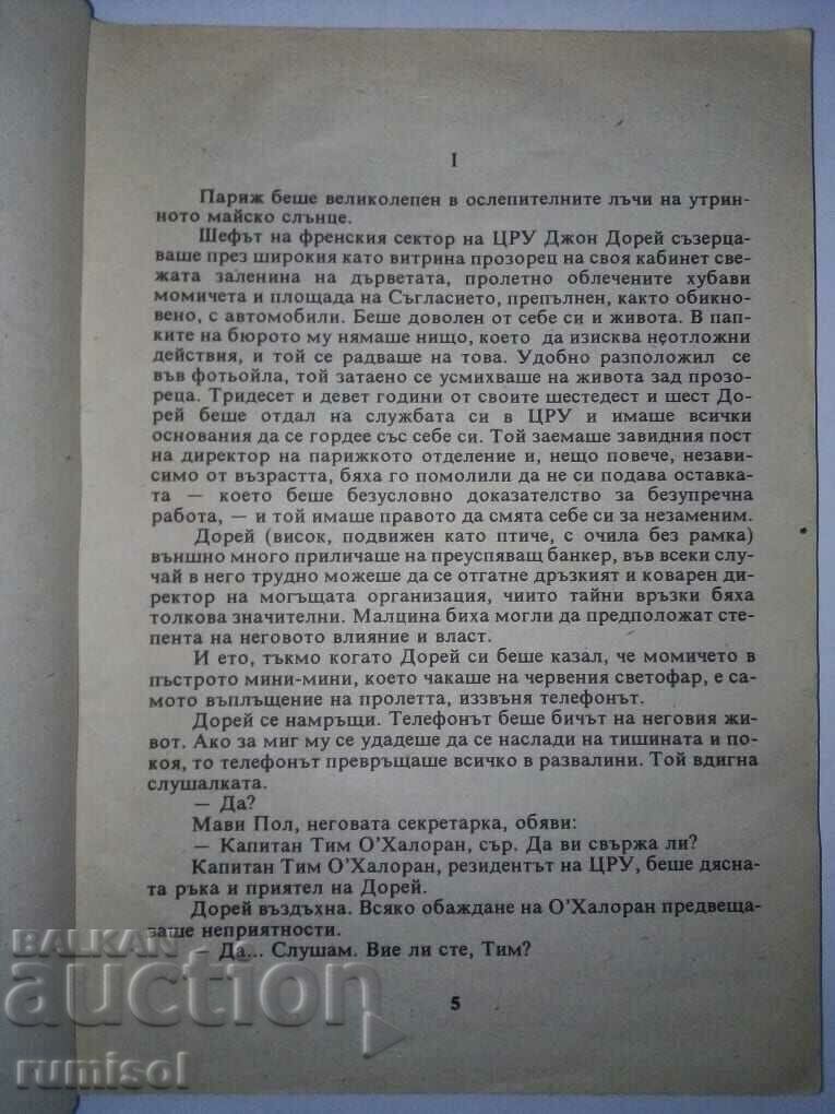 Delivery of Smell of money - James Hadley Chase Delivery of Smell of money - James Hadley Chase