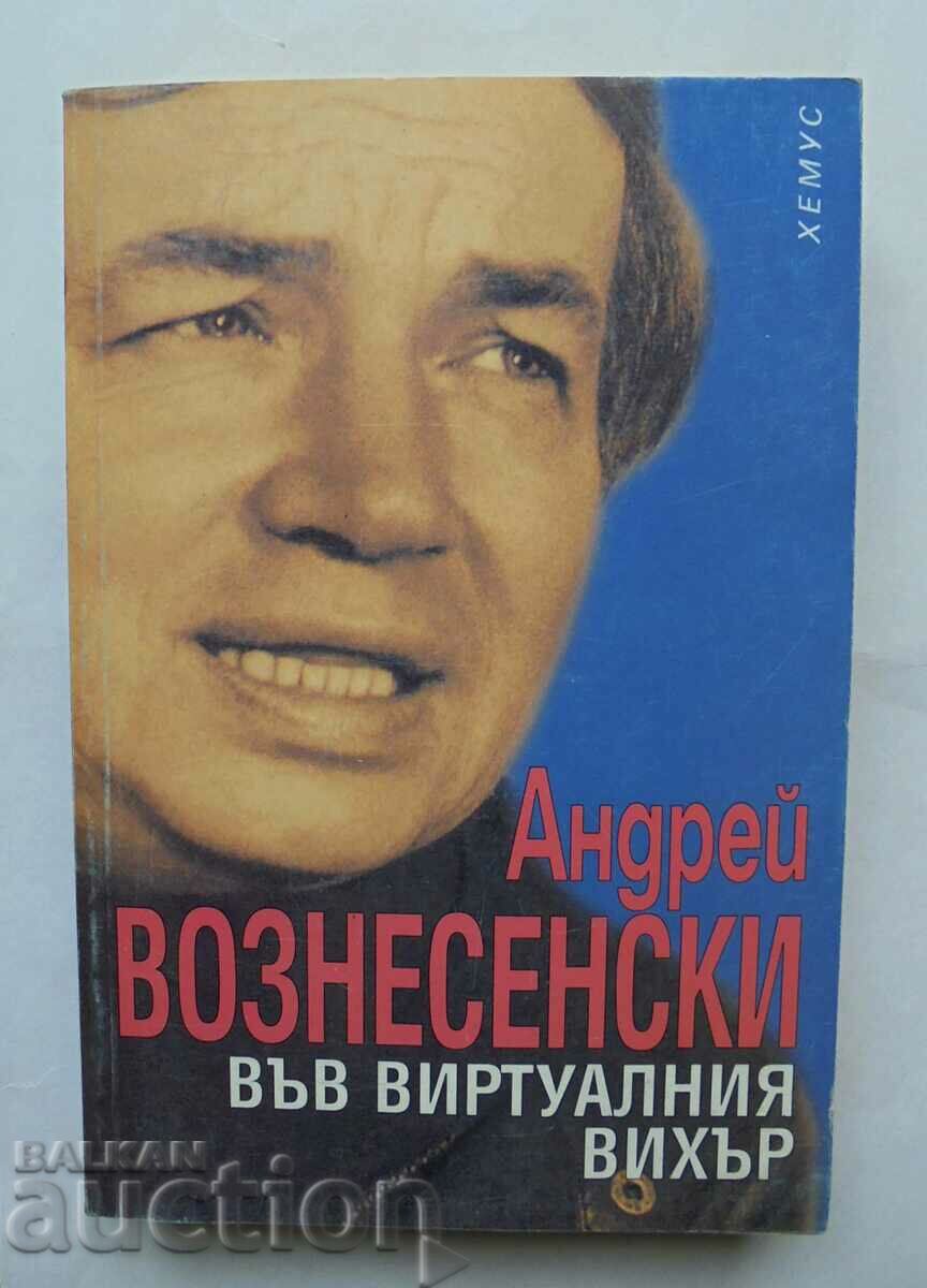 Във виртуалния вихър - Андрей Вознесенски 1999 г.
