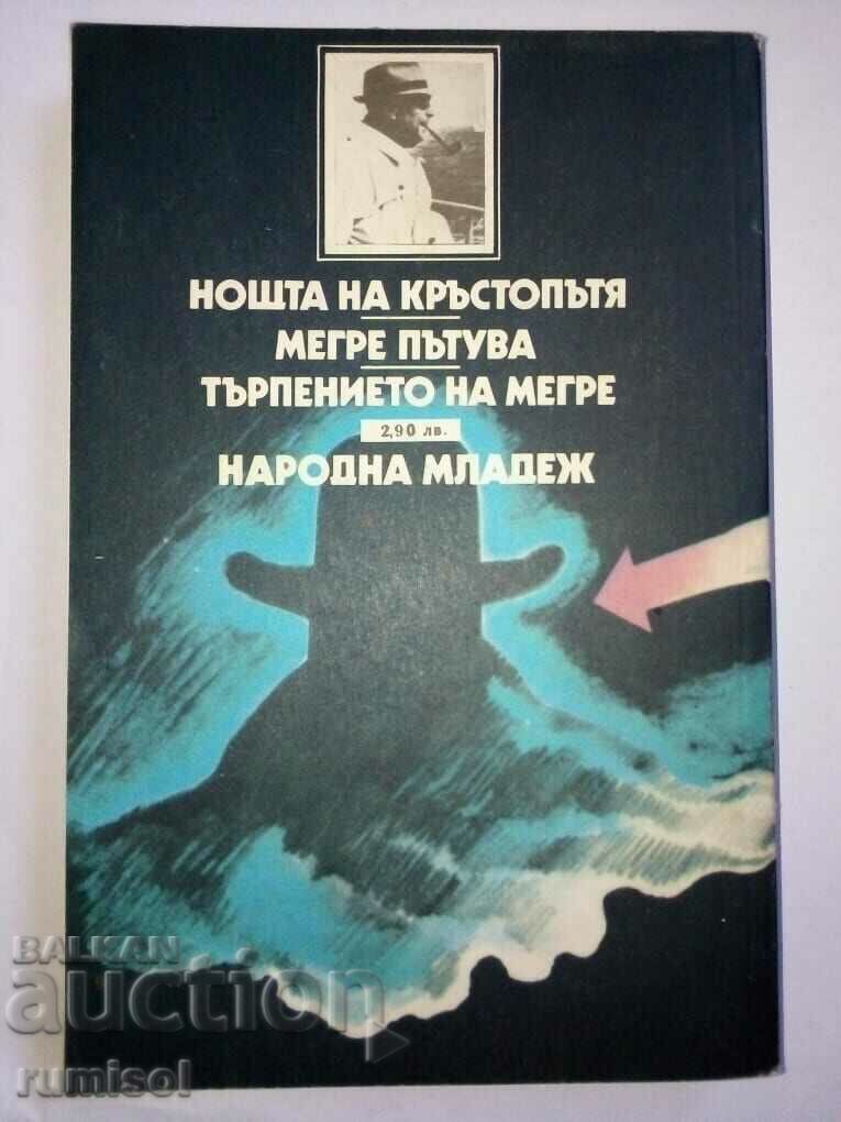 Δημοπρασία Η Νύχτα στη Διασταύρωση. Ο Μεγκρέ Ταξιδεύει. Η Υπομονή του Μεγκρέ