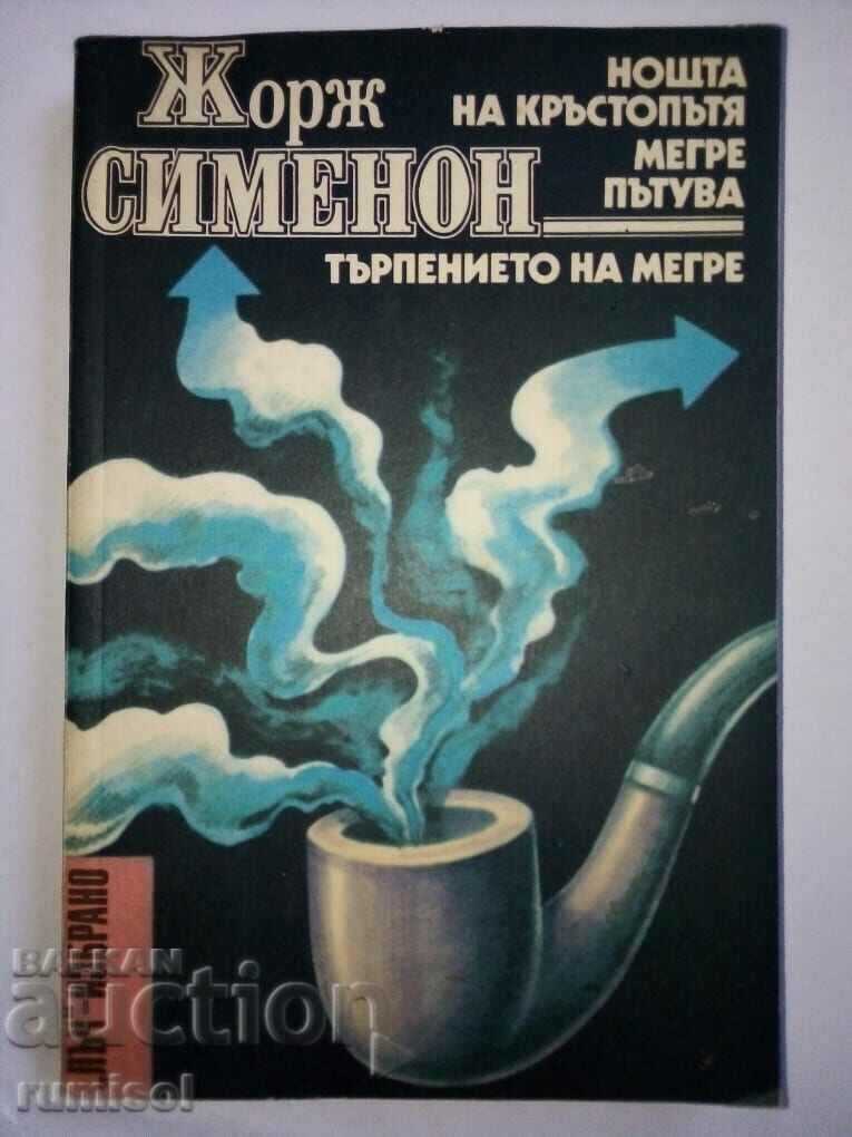 Η Νύχτα στη Διασταύρωση. Ο Μεγκρέ Ταξιδεύει. Η Υπομονή του Μεγκρέ