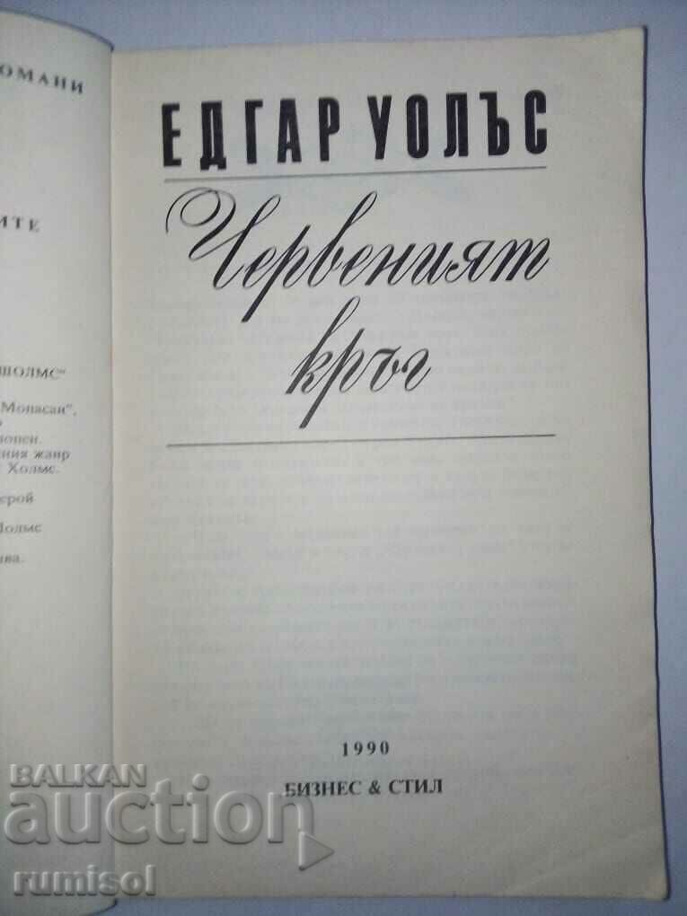 The Red Circle - Edgar Wallace with price 0.69 BGN | € 0.35