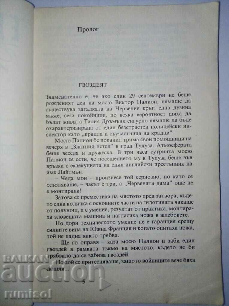 Auction  The Red Circle - Edgar Wallace