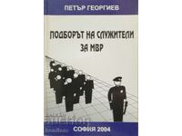 Η επιλογή των υπαλλήλων για το Υπουργείο Εσωτερικών - Petar Georgiev