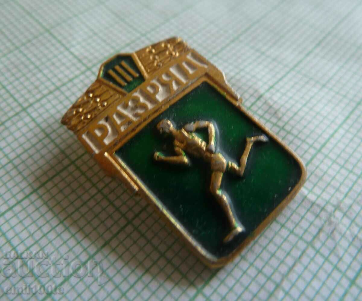 Σήμα - Τρίτη κατηγορία με τιμή 1.00 BGN | € 0.51 Σήμα - Τρίτη κατηγορία με τιμή 1.00 BGN | € 0.51