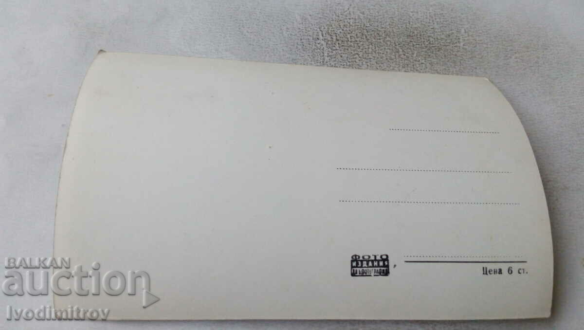 Postcard Yundola View with price 1.65 BGN | € 0.84 Postcard Yundola View with price 1.65 BGN | € 0.84