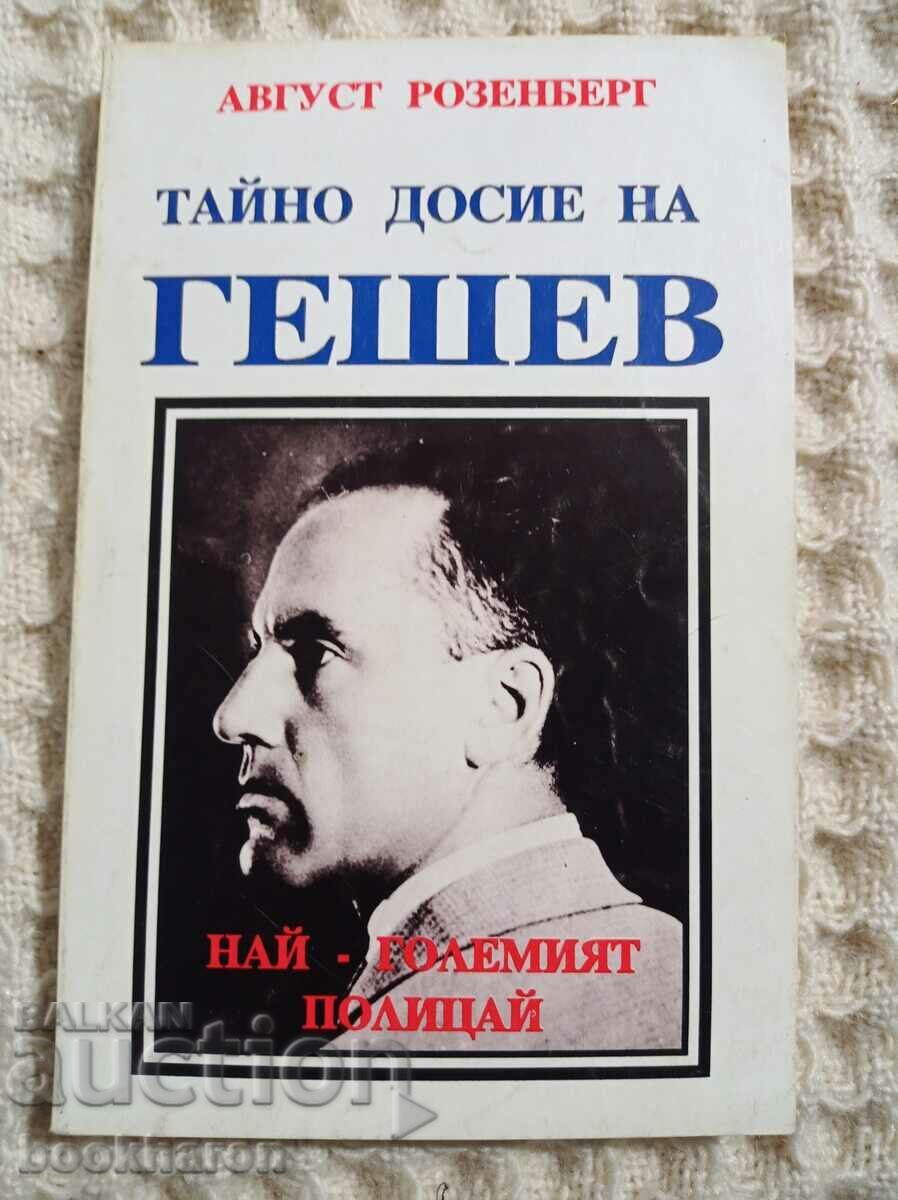August Rosenberg: Dosarul secret al lui Geshev