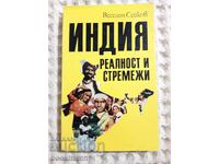 Веселин Сейков: Индия