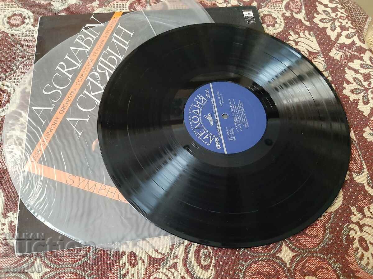 Gramophone record - A. Scriabin with price 2.00 BGN | € 1.02 Gramophone record - A. Scriabin with price 2.00 BGN | € 1.02