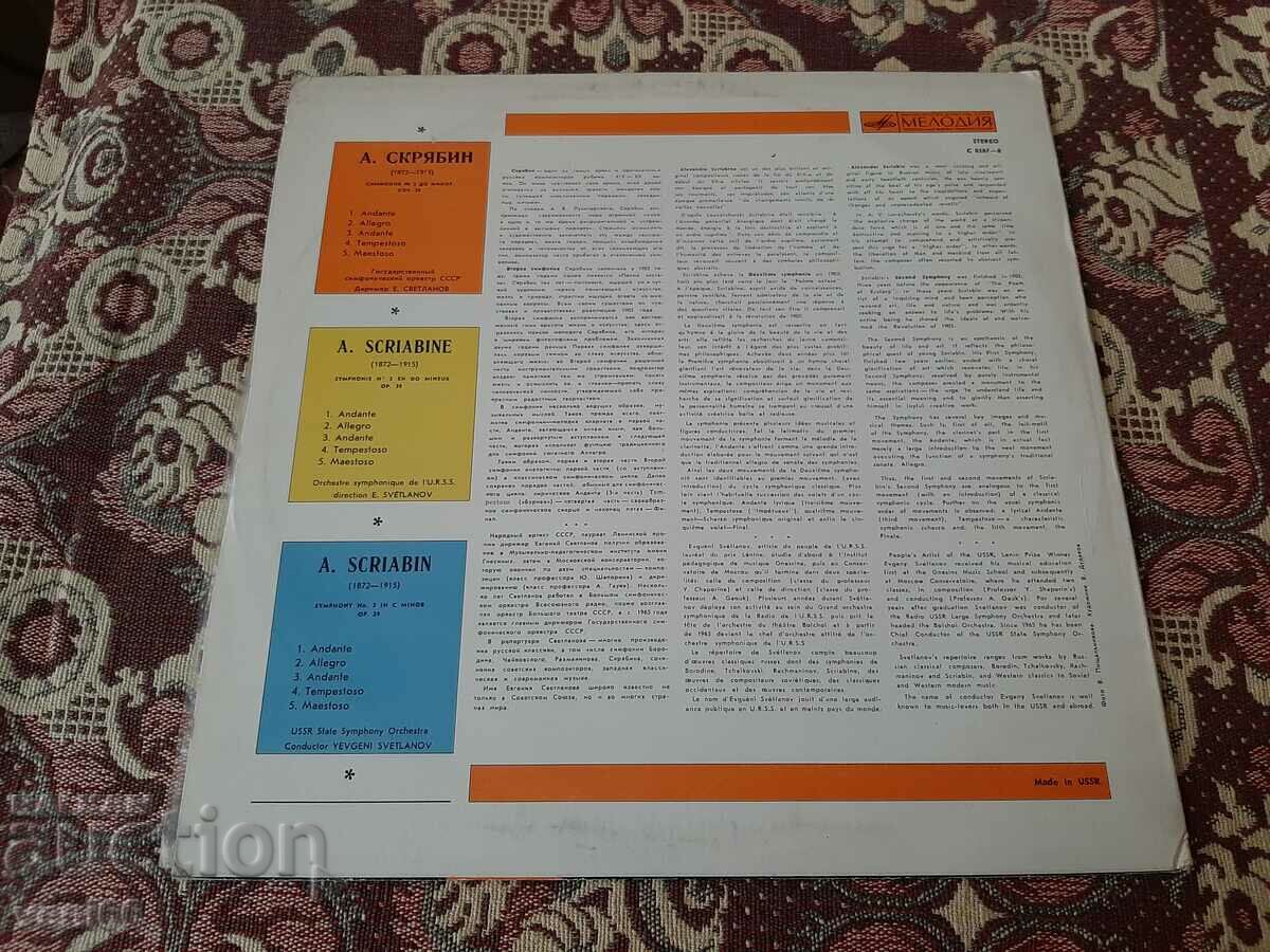 Auction Gramophone record - A. Scriabin Auction Gramophone record - A. Scriabin