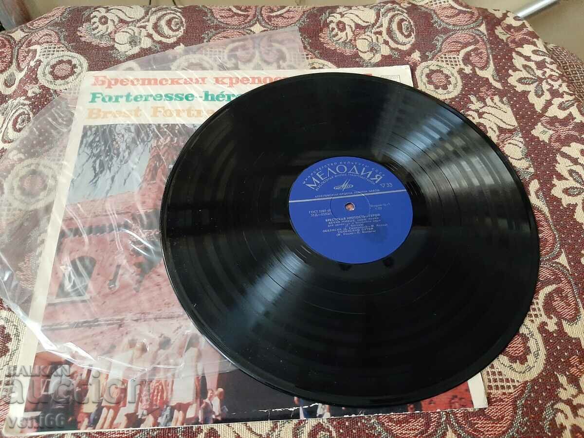 Gramophone record - The heroes of the Brest Fortress with price 2.00 BGN | € 1.02 Gramophone record - The heroes of the Brest Fortress with price 2.00 BGN | € 1.02