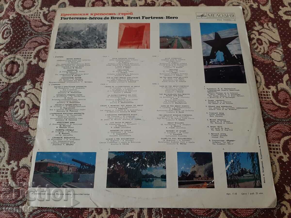 Auction Gramophone record - The heroes of the Brest Fortress Auction Gramophone record - The heroes of the Brest Fortress