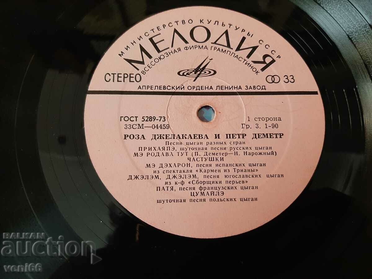 Delivery of Gramophone record - Variety Delivery of Gramophone record - Variety