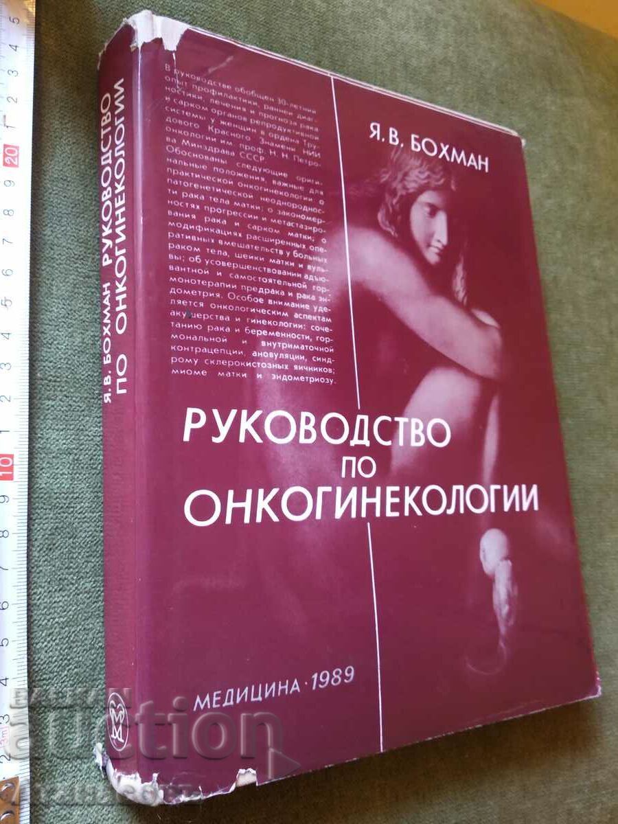 Guide to Oncogynecology J. Bochman