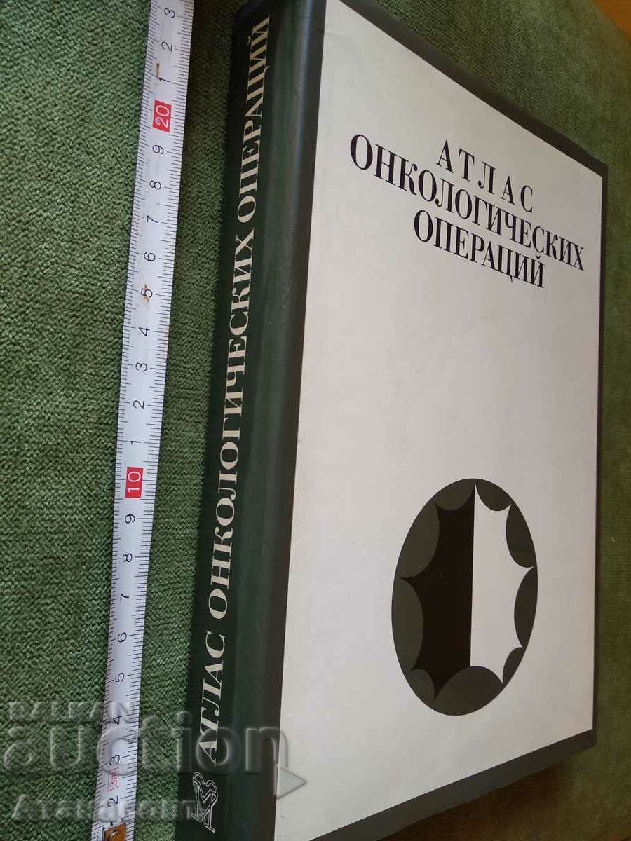 Atlas of oncological operations with price 24.99 BGN | € 12.78