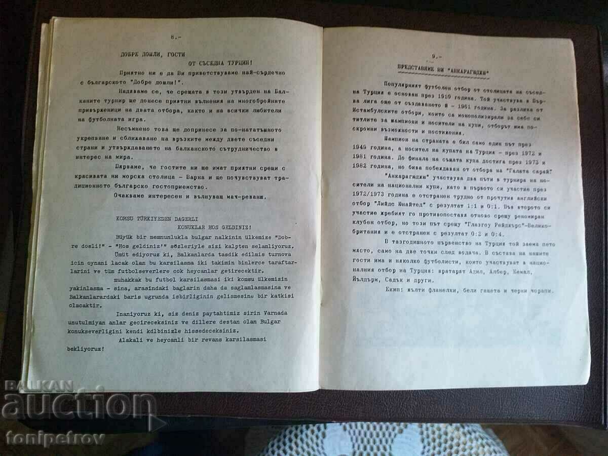 Football program Spartak Varna-Ankaragucu Turkey1984 with price 19.00 BGN | € 9.71 Football program Spartak Varna-Ankaragucu Turkey1984 with price 19.00 BGN | € 9.71