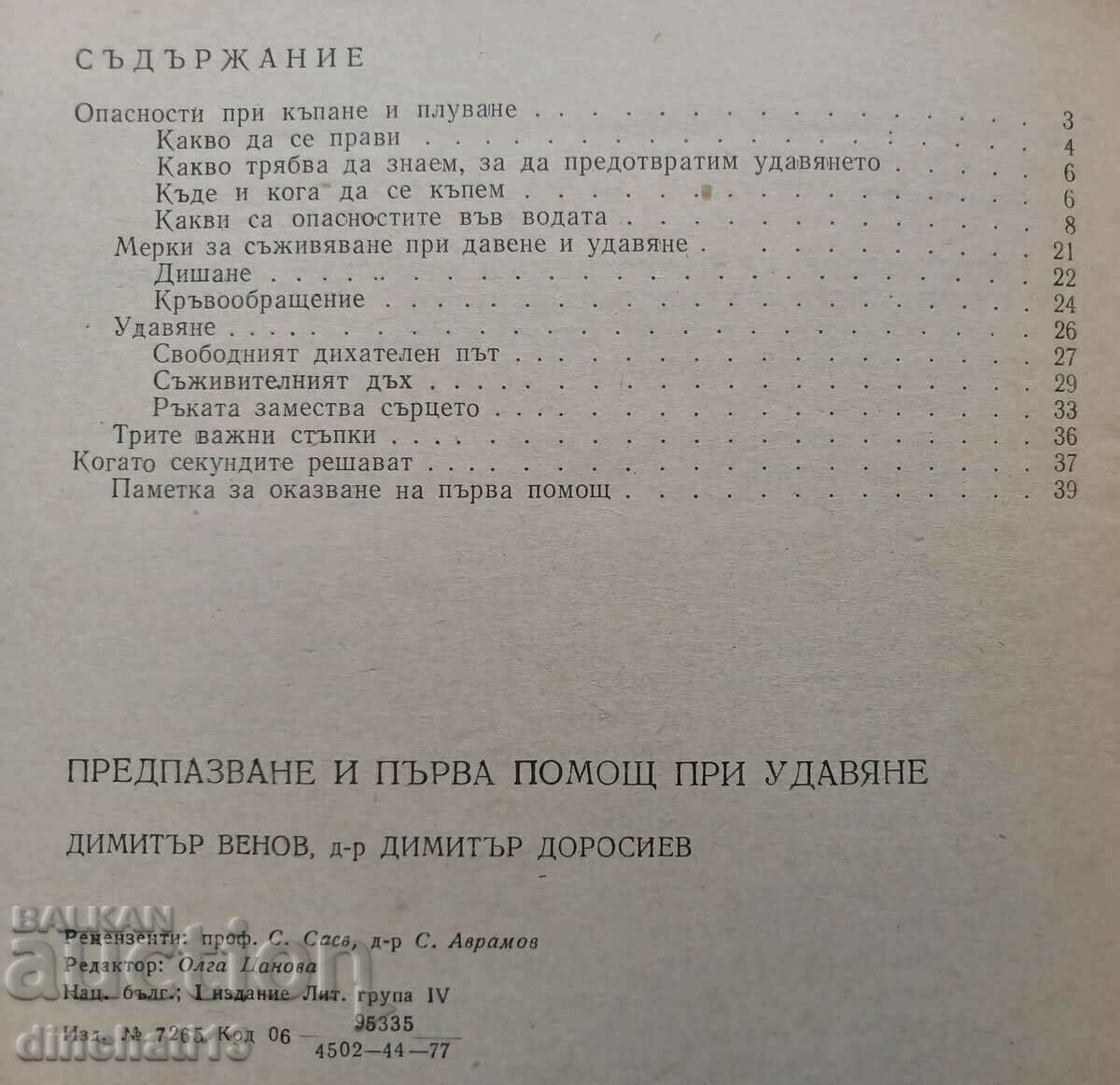 Protection and first aid in case of drowning: Dimitar Venov. BRC - 5 Protection and first aid in case of drowning: Dimitar Venov. BRC - 5