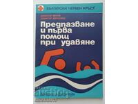 Предпазване и първа помощ при удавяне: Димитър Венов. БЧК