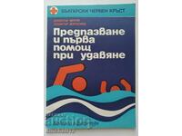 Προστασία και πρώτες βοήθειες σε περίπτωση πνιγμού: Dimitar Venov. BRC