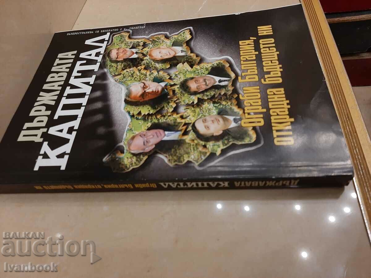 Capitala statului a jefuit Bulgaria și ne-a furat viitorul cu preț 3.00 BGN | € 1.53