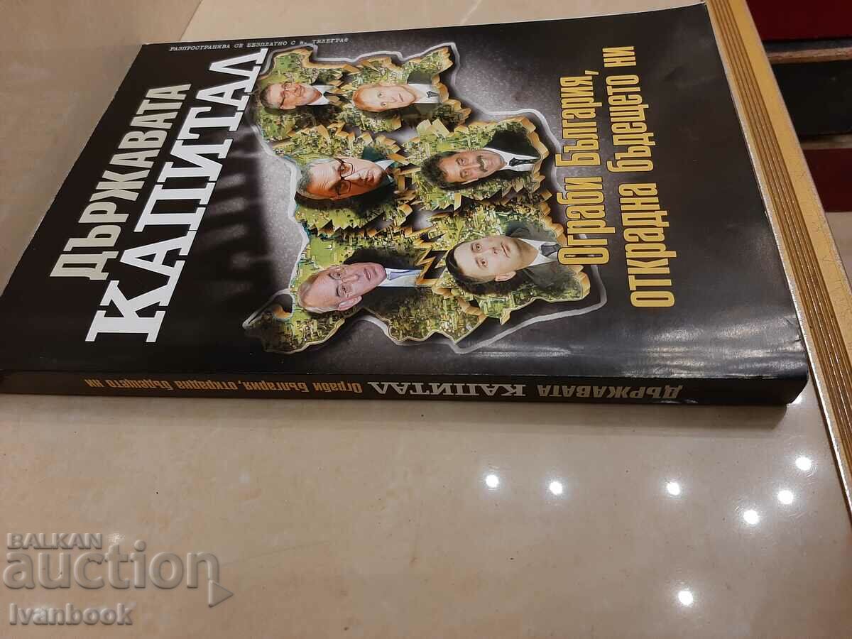 The state Capital robbed Bulgaria and stole our future with price 3.00 BGN | € 1.53