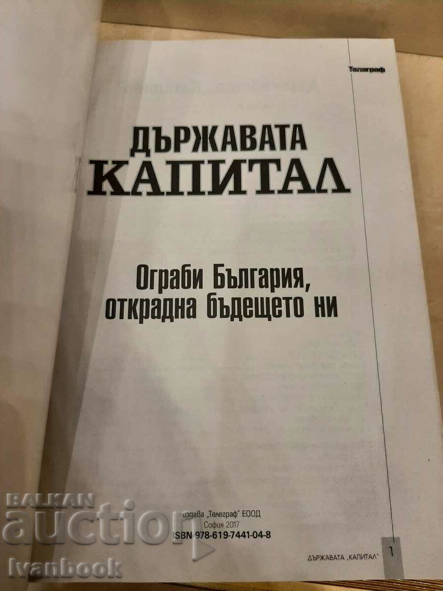 Auction  The state Capital robbed Bulgaria and stole our future