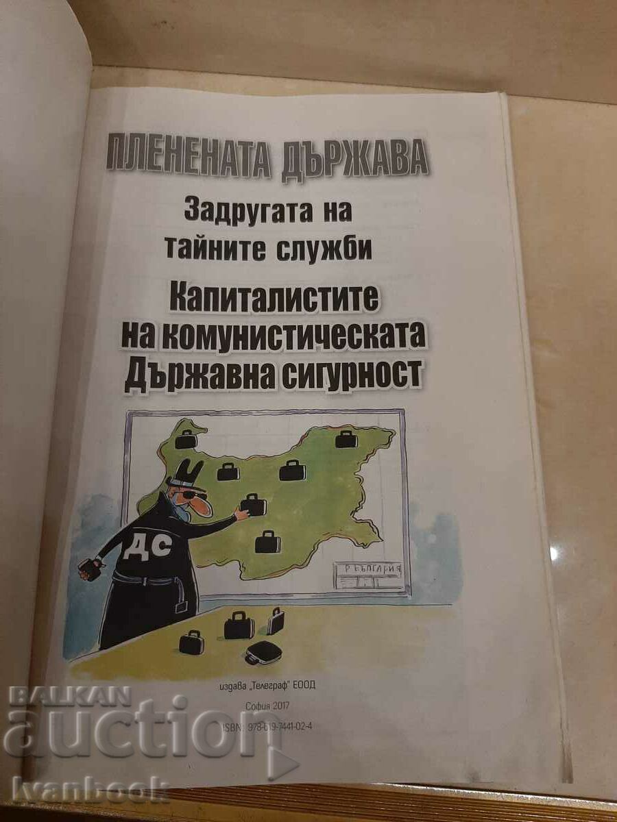 Δημοπρασία Οι καπιταλιστές της κομμουνιστικής κρατικής ασφάλειας Δημοπρασία Οι καπιταλιστές της κομμουνιστικής κρατικής ασφάλειας