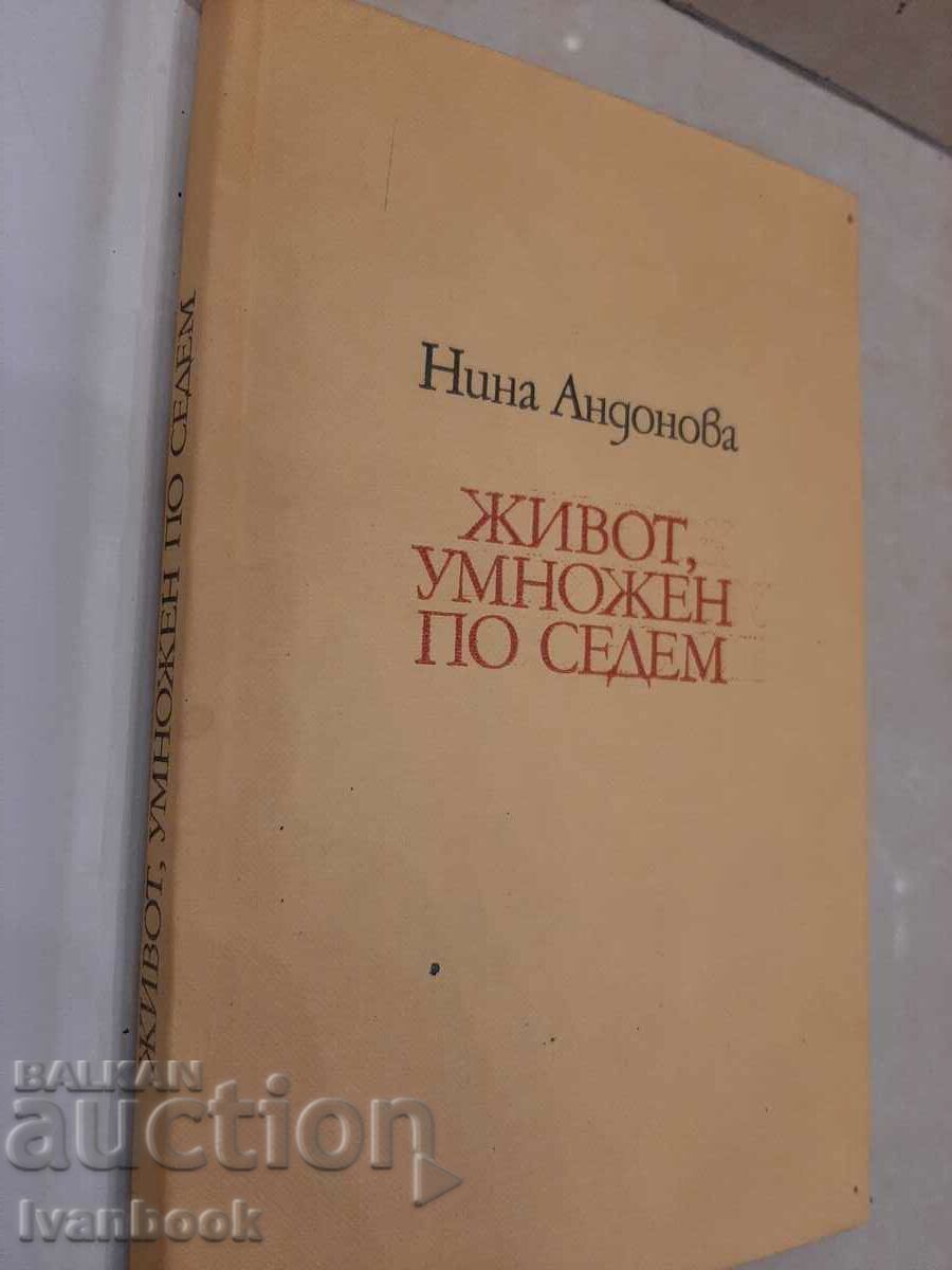 Auction Nina Andonova - Life multiplied by seven Auction Nina Andonova - Life multiplied by seven