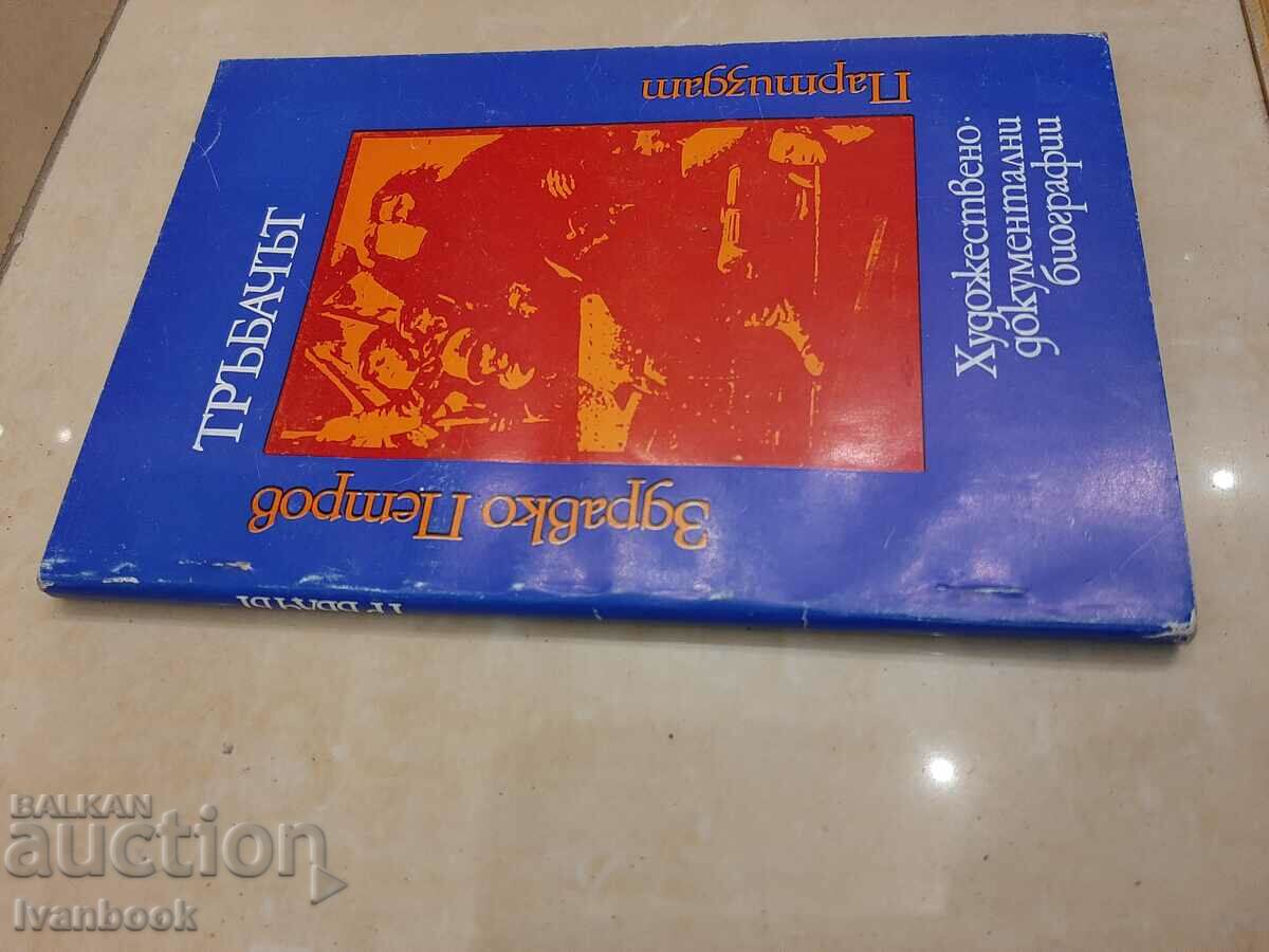 Zdravko Petrov - The Trumpeter with price 2.00 BGN | € 1.02 Zdravko Petrov - The Trumpeter with price 2.00 BGN | € 1.02