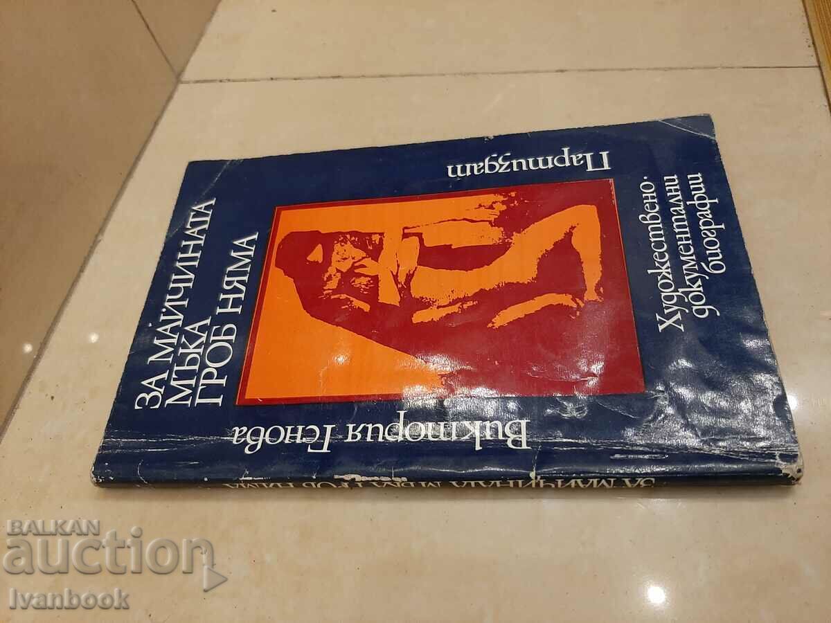 Victoria Genova - There is no grave for mother's grief with price 2.00 BGN | € 1.02 Victoria Genova - There is no grave for mother's grief with price 2.00 BGN | € 1.02