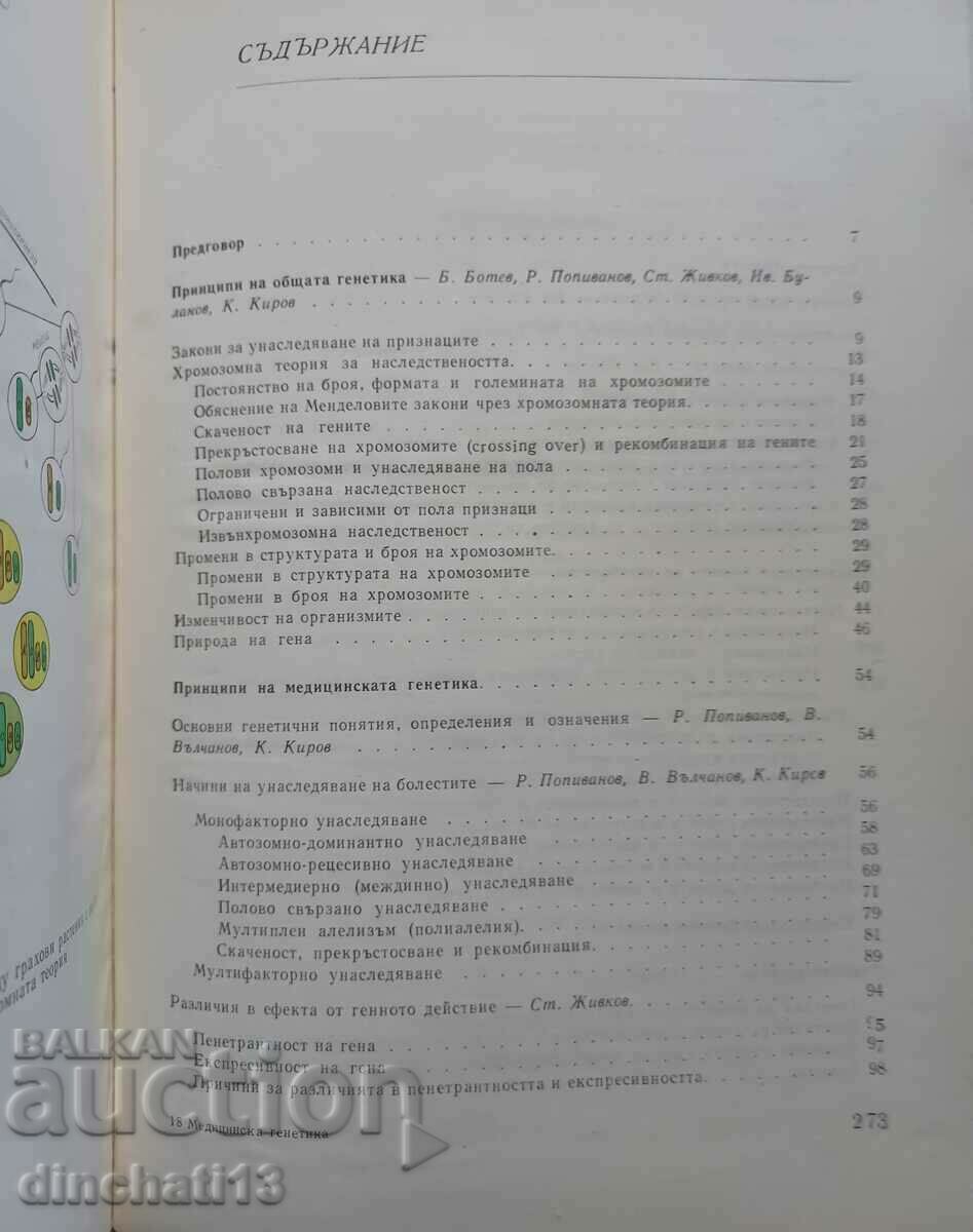 Medical genetics with price 9.00 BGN | € 4.60 Medical genetics with price 9.00 BGN | € 4.60