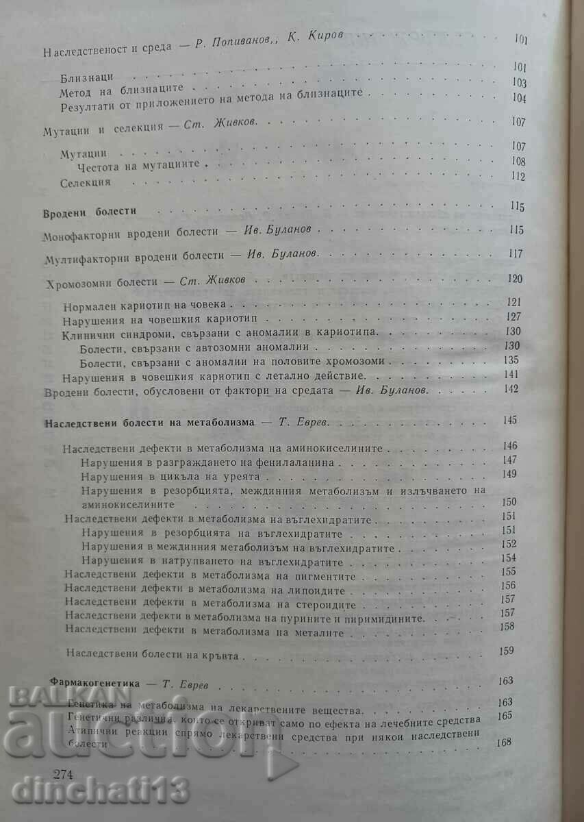 Auction Medical genetics Auction Medical genetics