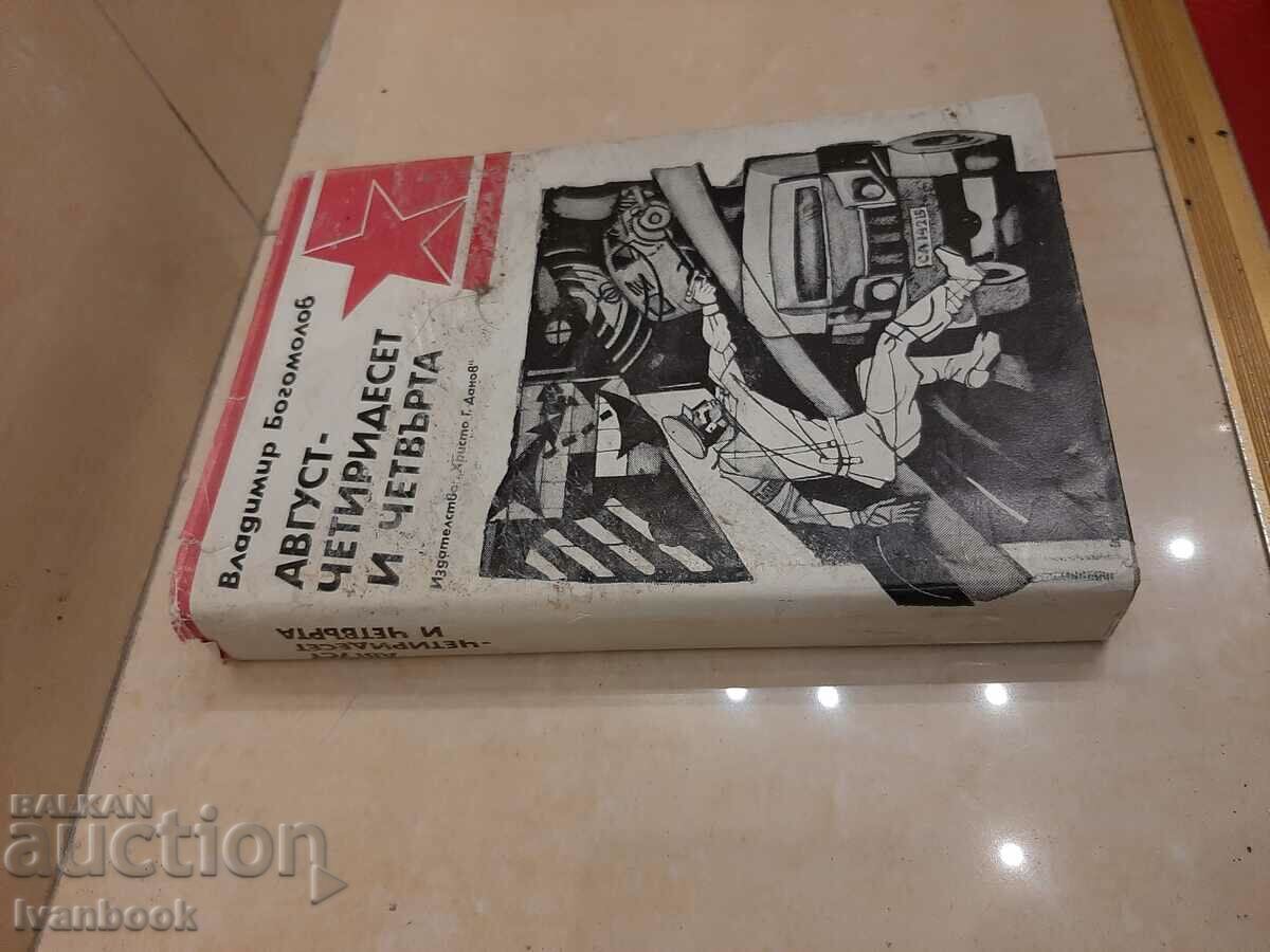 B-ka Zvezda - August 1944 with price 2.00 BGN | € 1.02 B-ka Zvezda - August 1944 with price 2.00 BGN | € 1.02