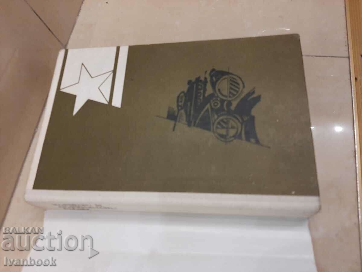 Auction B-ka Zvezda - August 1944 Auction B-ka Zvezda - August 1944