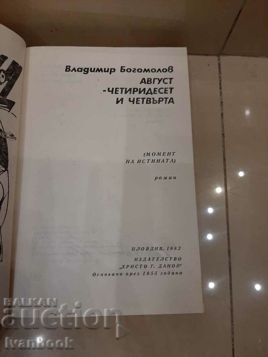 Delivery of B-ka Zvezda - August 1944 Delivery of B-ka Zvezda - August 1944