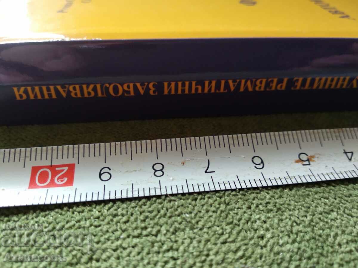 Pharmacotherapy of autoimmune rheumatic diseases with price 99.99 BGN | € 51.12 Pharmacotherapy of autoimmune rheumatic diseases with price 99.99 BGN | € 51.12
