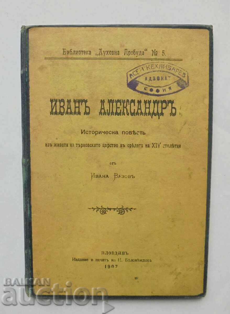 Иванъ Александръ - Иван Вазов 1907 г. Първо издание