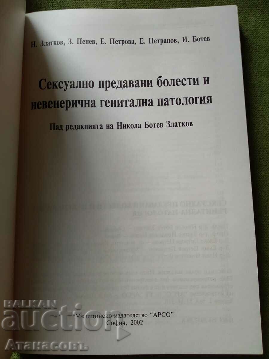 Σεξουαλικά μεταδιδόμενα νοσήματα Μη αφροδίσια παθολογία των γεννητικών οργάνων με τιμή 29.99 BGN | € 15.33 Σεξουαλικά μεταδιδόμενα νοσήματα Μη αφροδίσια παθολογία των γεννητικών οργάνων με τιμή 29.99 BGN | € 15.33