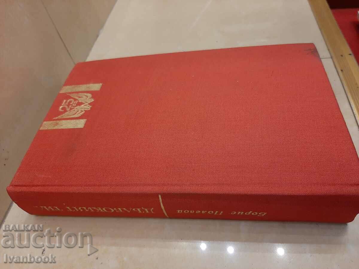 Boris Poolevo - The Deep Head with price 2.00 BGN | € 1.02 Boris Poolevo - The Deep Head with price 2.00 BGN | € 1.02