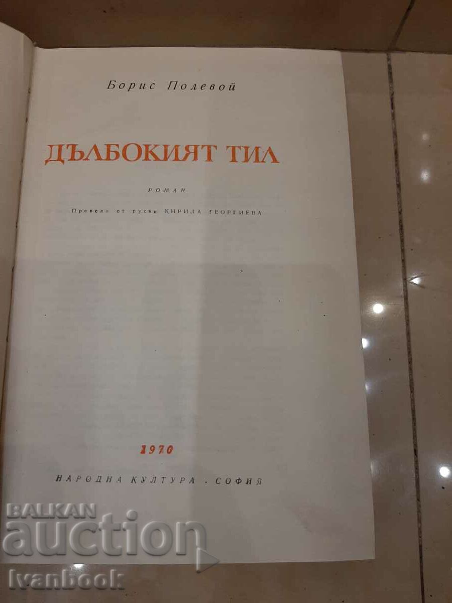 Auction Boris Poolevo - The Deep Head Auction Boris Poolevo - The Deep Head