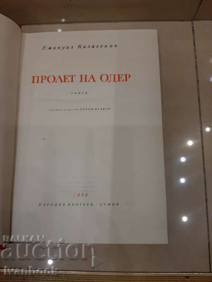 Delivery of Emanuil Kazekevich - Oder Spring Delivery of Emanuil Kazekevich - Oder Spring