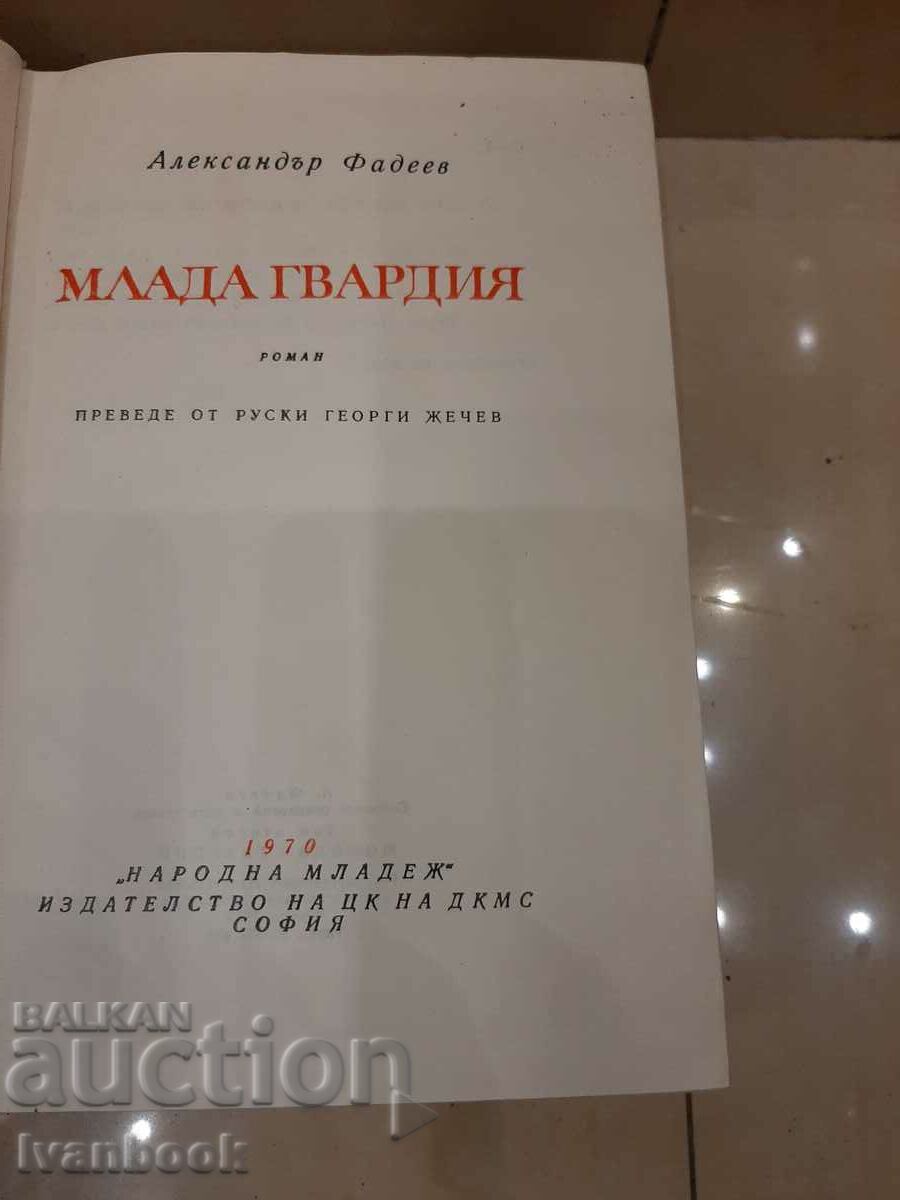 Delivery of Alexander Fadeev - Young Guard