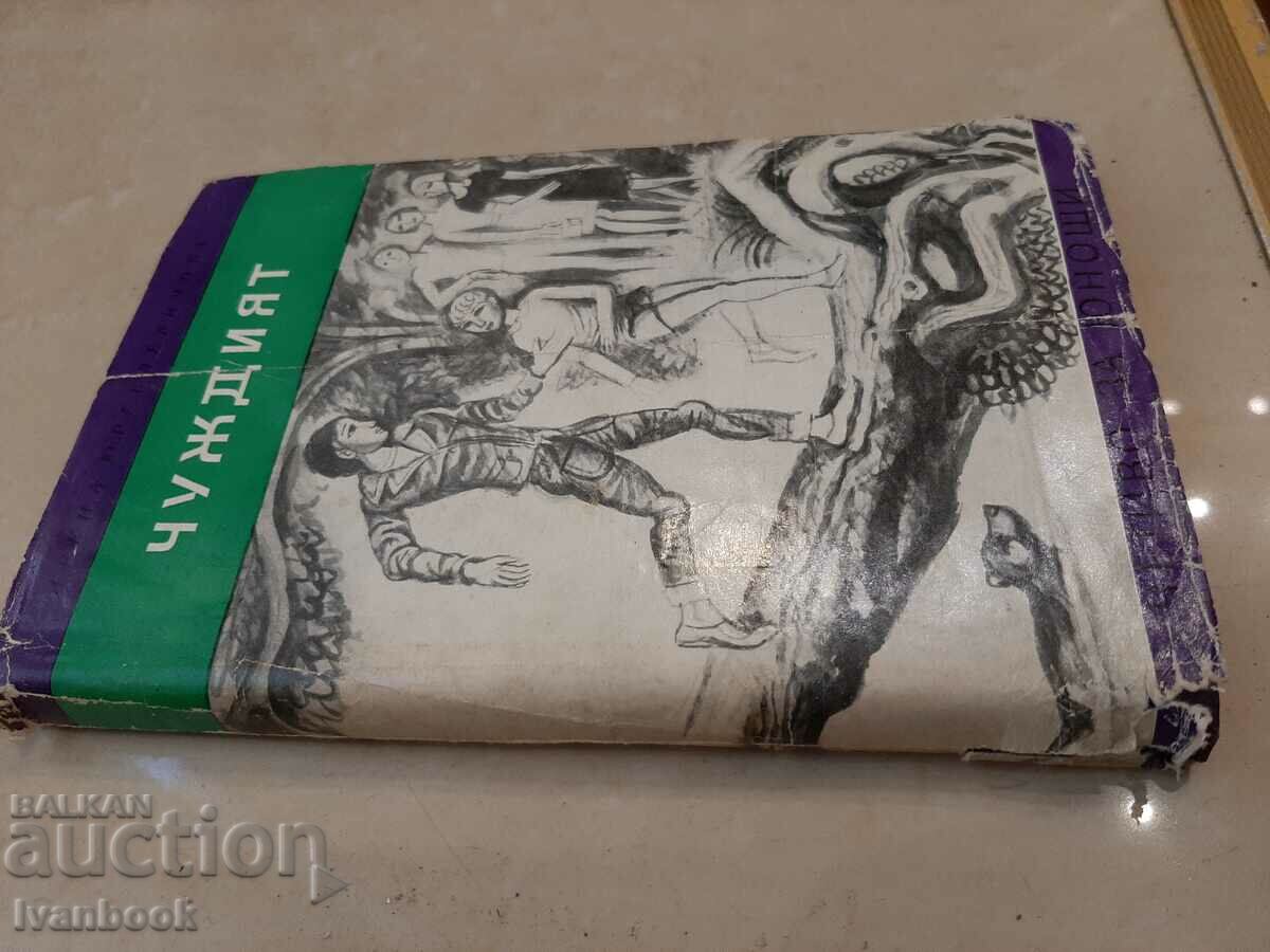 Library - Reading for teenagers - The stranger with price 2.00 BGN | € 1.02