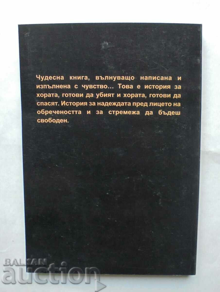 Amistad - David Peshi 1998 with price 10.00 BGN | € 5.11 Amistad - David Peshi 1998 with price 10.00 BGN | € 5.11