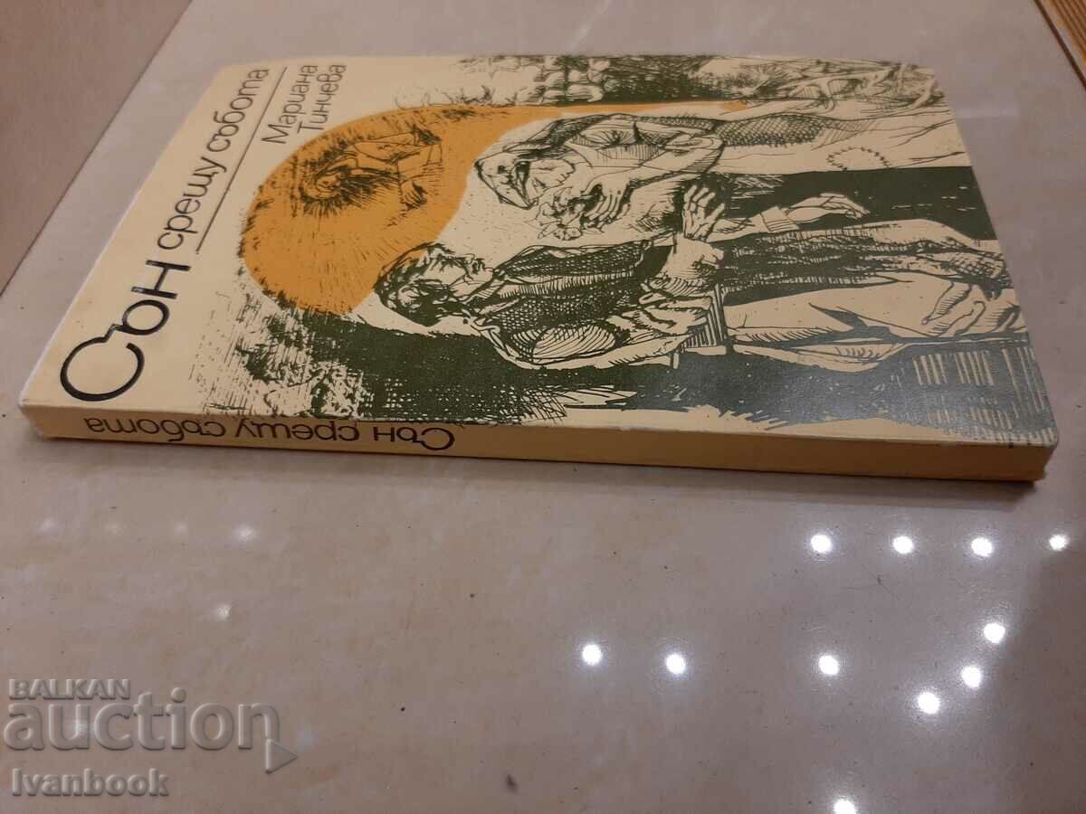 Dream against Saturday - Mariana Tincheva with price 2.00 BGN | € 1.02 Dream against Saturday - Mariana Tincheva with price 2.00 BGN | € 1.02