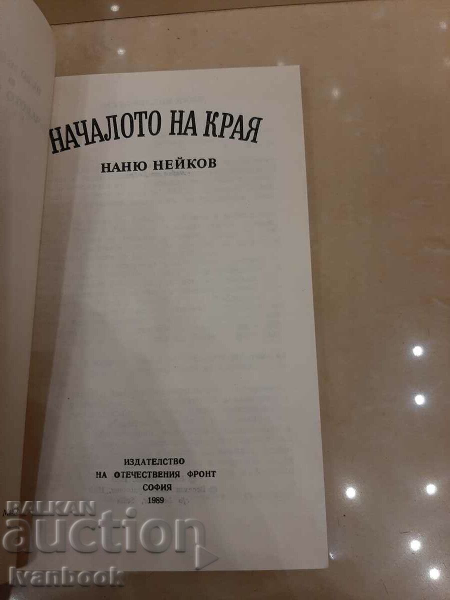 Auction The beginning of the end - Nanyu Neykov Auction The beginning of the end - Nanyu Neykov